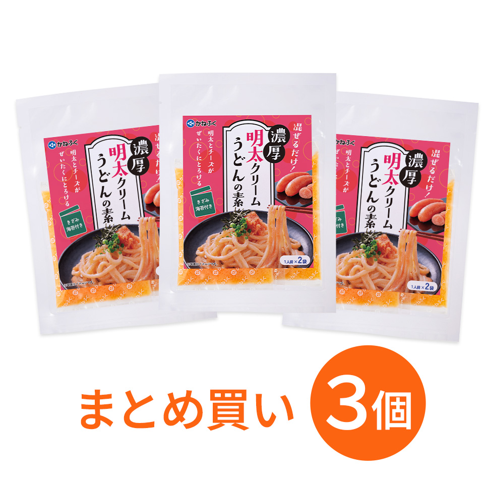 濃厚明太クリームうどんの素×3個セット