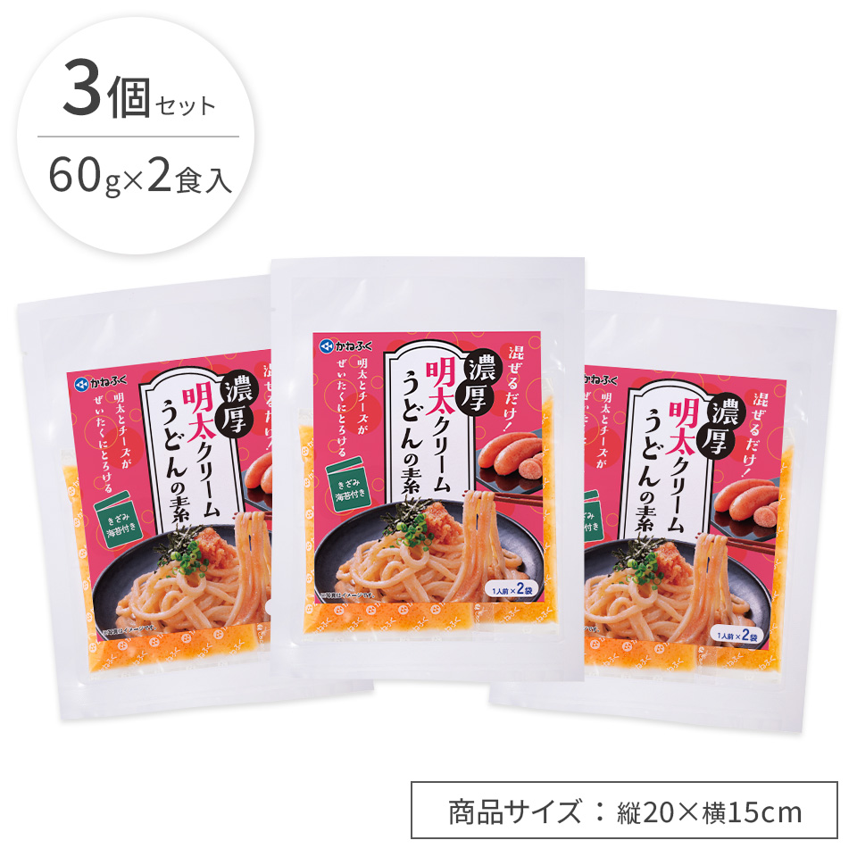 濃厚明太クリームうどんの素×3個セット