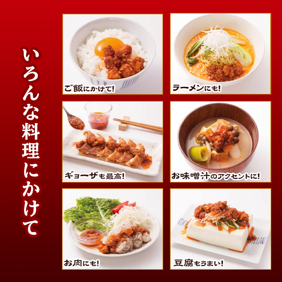 【期間限定】明太子がたっぷり入った食べるラー油　6個セット