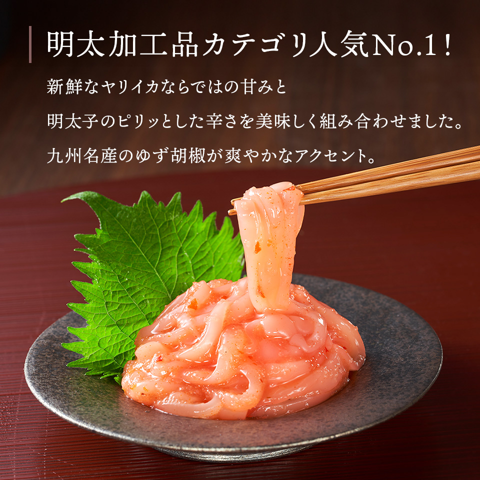 ヤリイカ明太