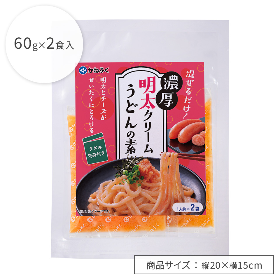 濃厚明太クリームうどんの素