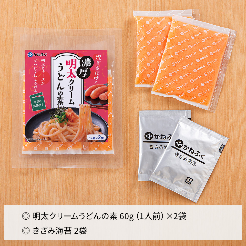 濃厚明太クリームうどんの素