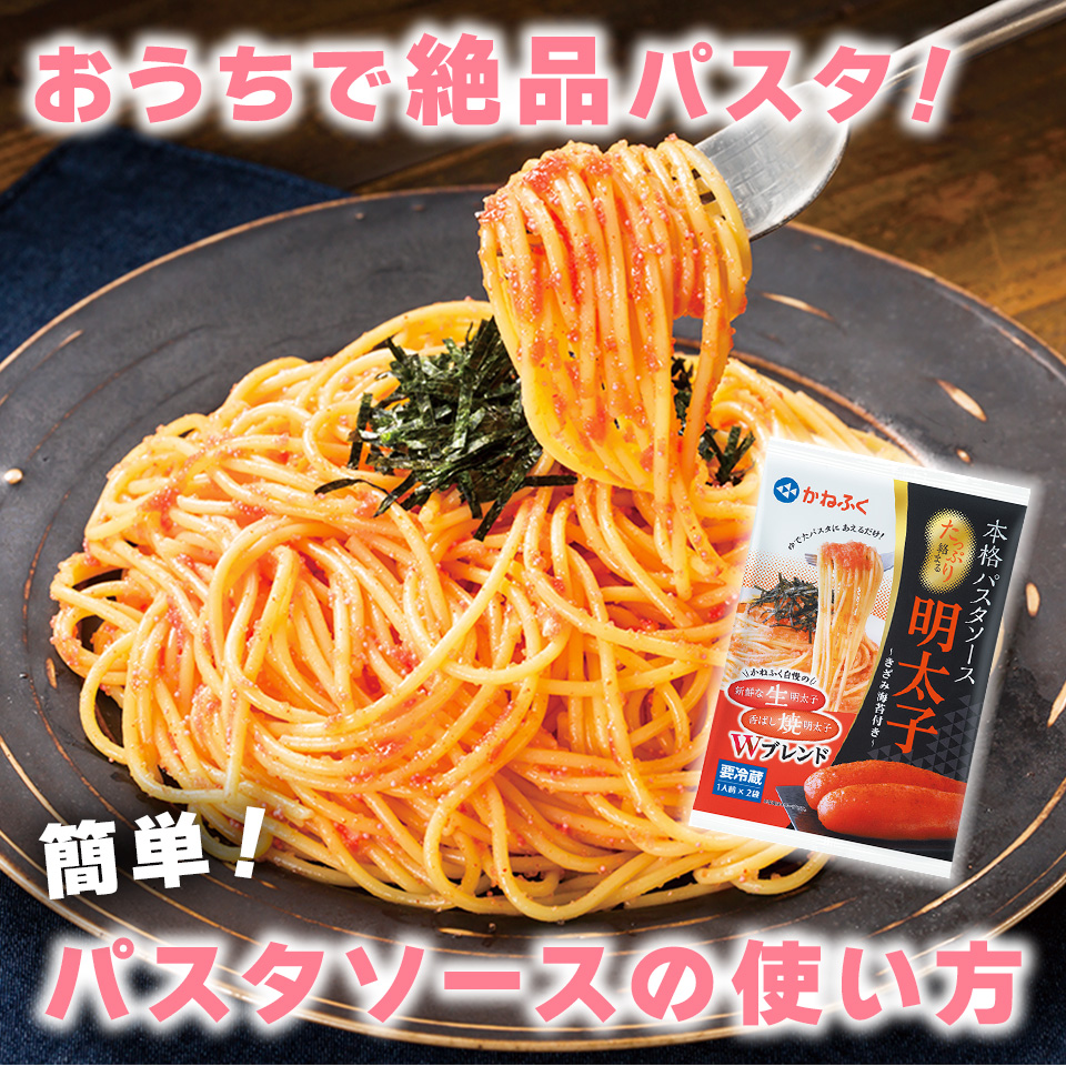 本格パスタソースたっぷり絡まる明太子