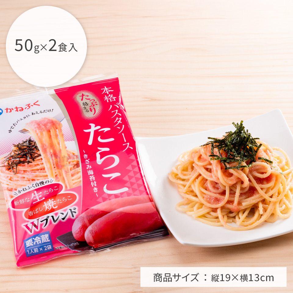 辛くない 本格パスタソースたっぷり絡まるたらこ