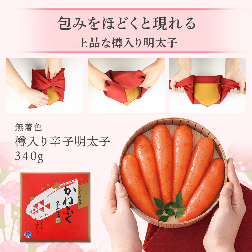 風呂敷包み樽入り明太子 340g
