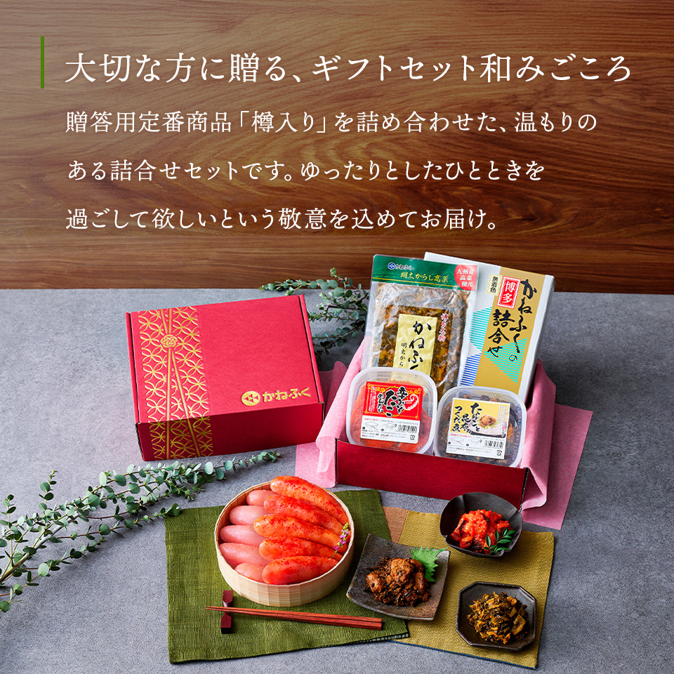 ギフトセット 和みごころ