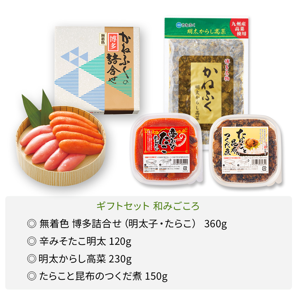 ギフトセット 和みごころ