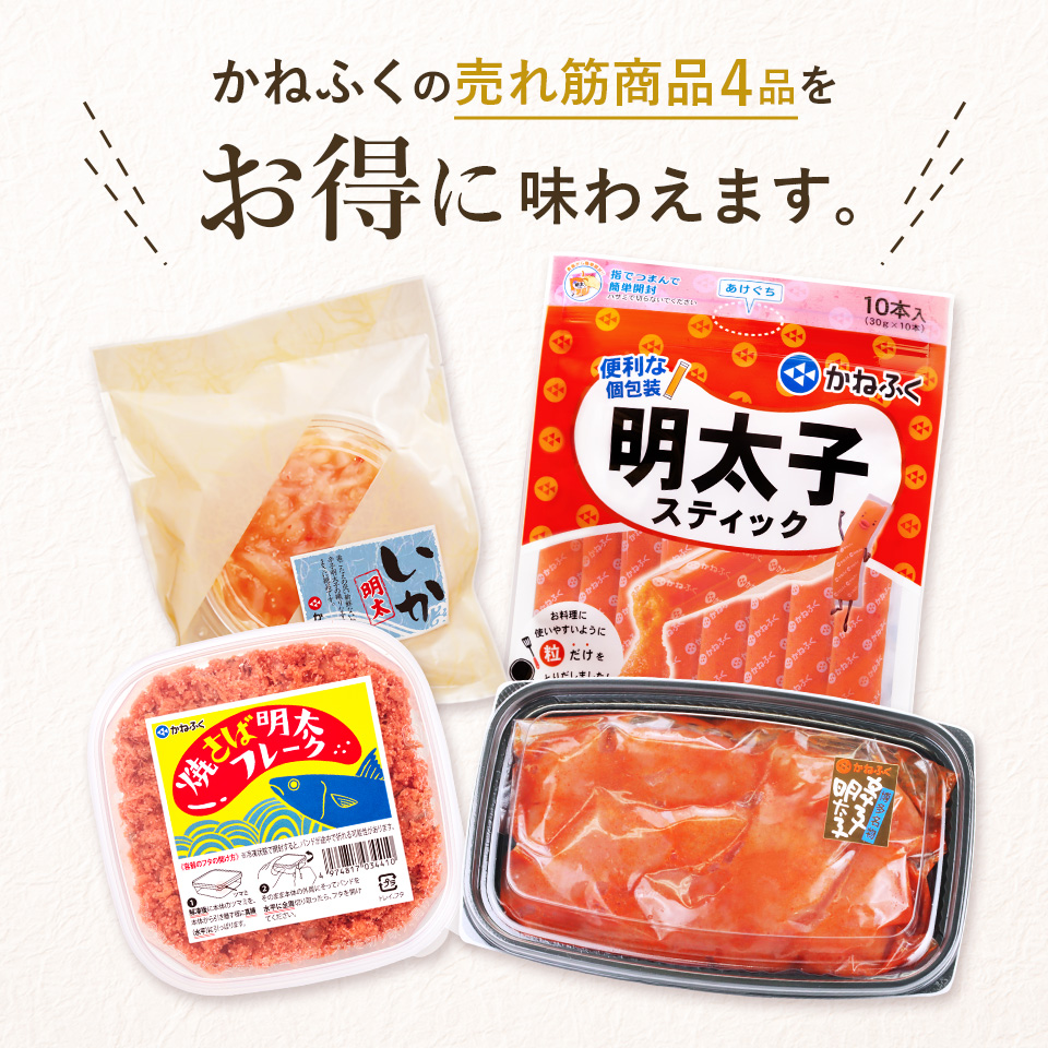【おまけ付き】味めぐりセット