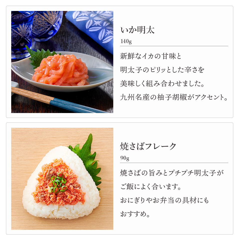 【おまけ付き】味めぐりセット