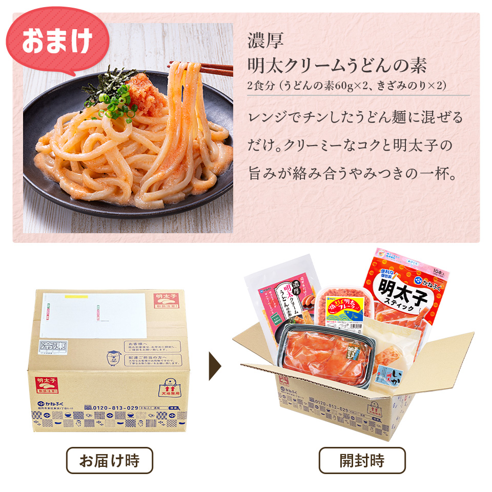 【おまけ付き】味めぐりセット