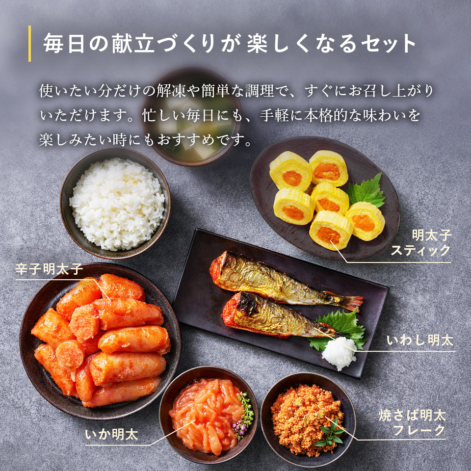 【おまけ付き】味わいづくしセット