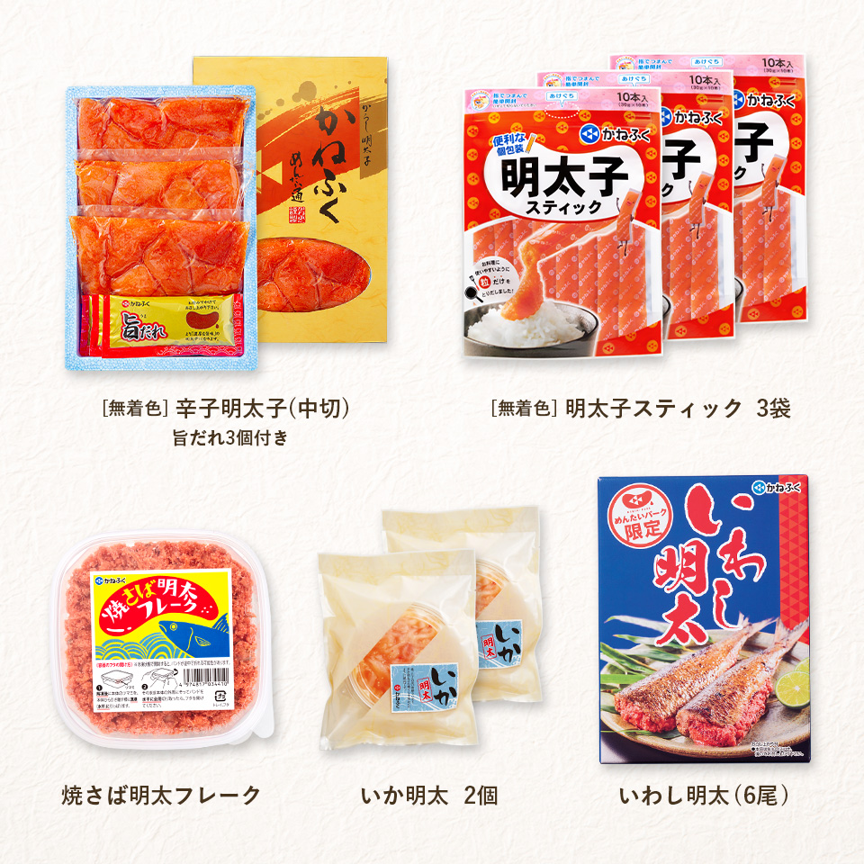 【おまけ付き】味わいづくしセット
