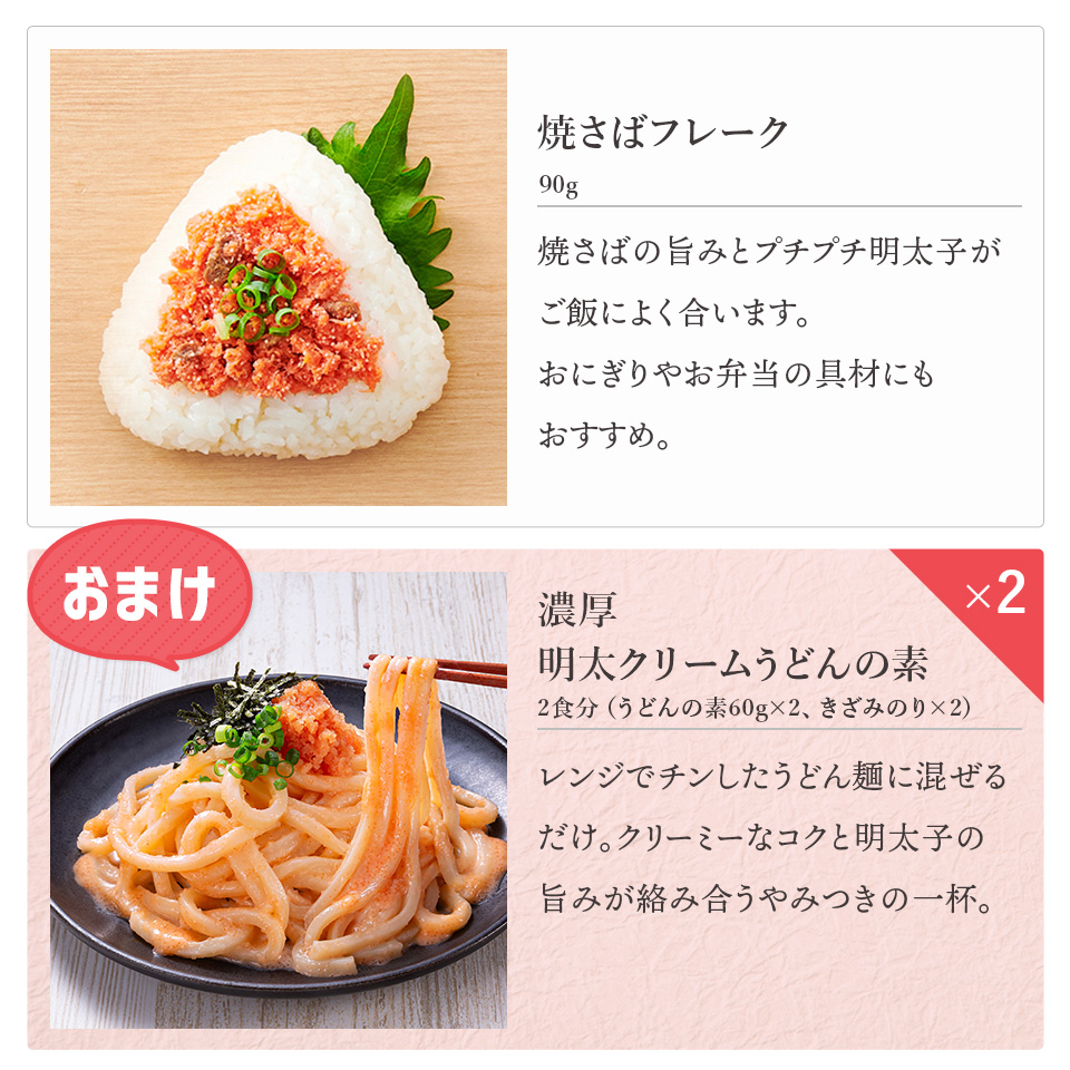 【おまけ付き】味わいづくしセット