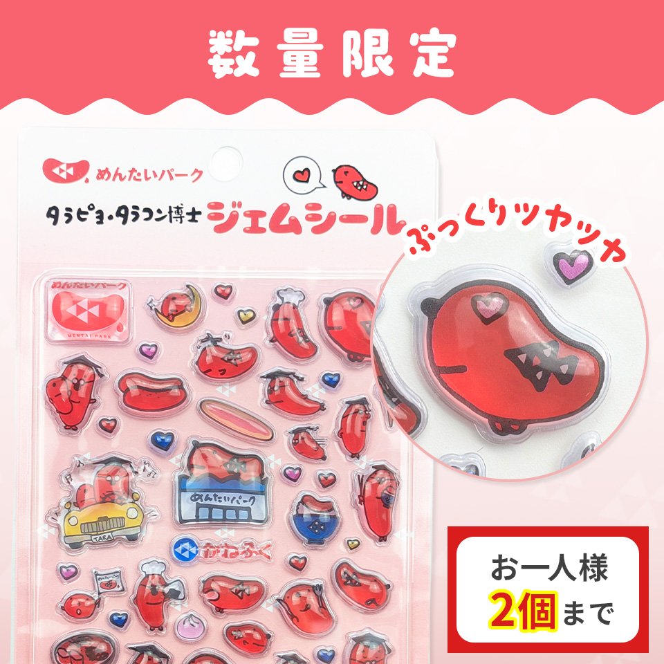 タラピヨ・タラコン博士のジェムシール