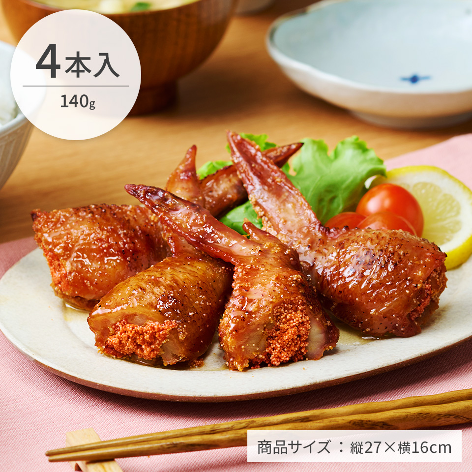 焼き手羽明太 4本入（要加熱）