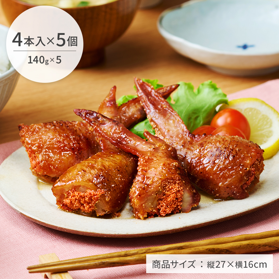 焼き手羽明太×5個セット（要加熱）