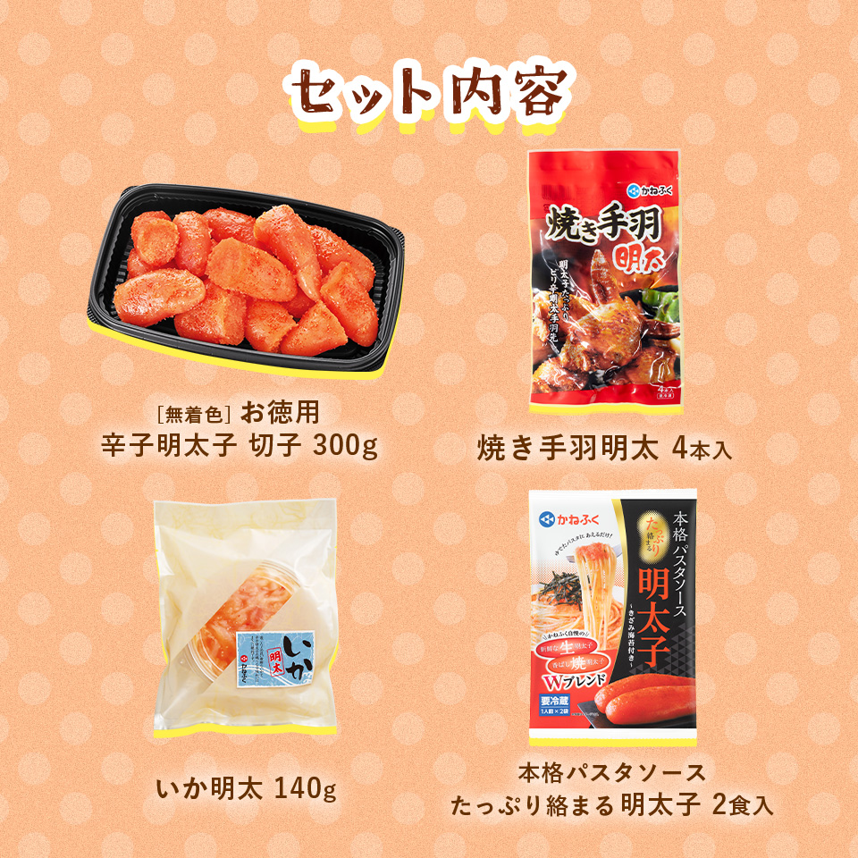 【おまけ付き】売れ筋人気4品　厳選セット