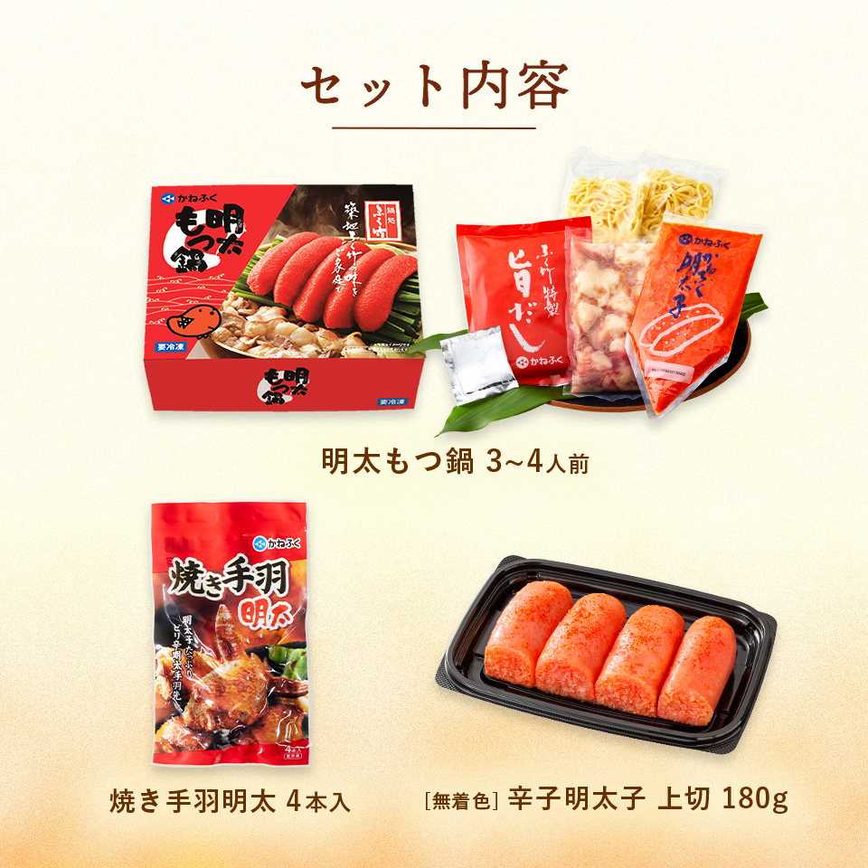 【おまけ付き】明太もつ鍋団らんセット