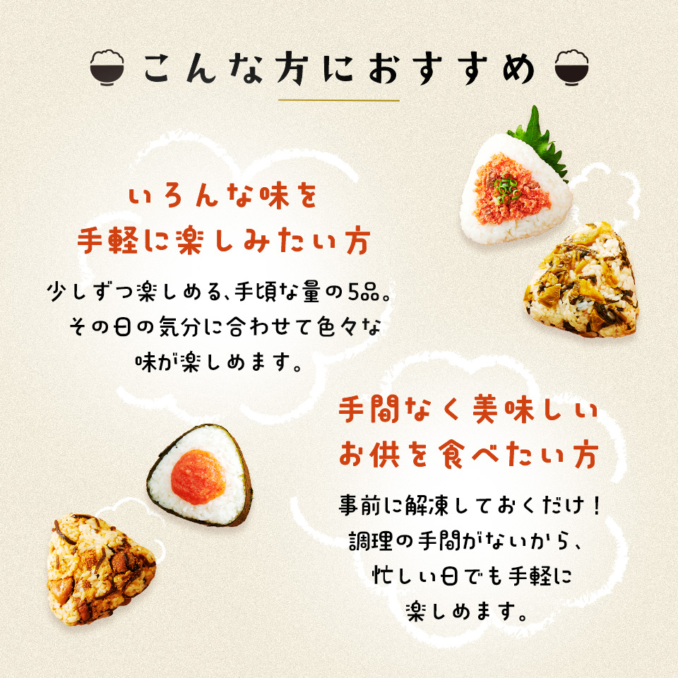 【おまけ付き】白米に合うごはんのお供セット