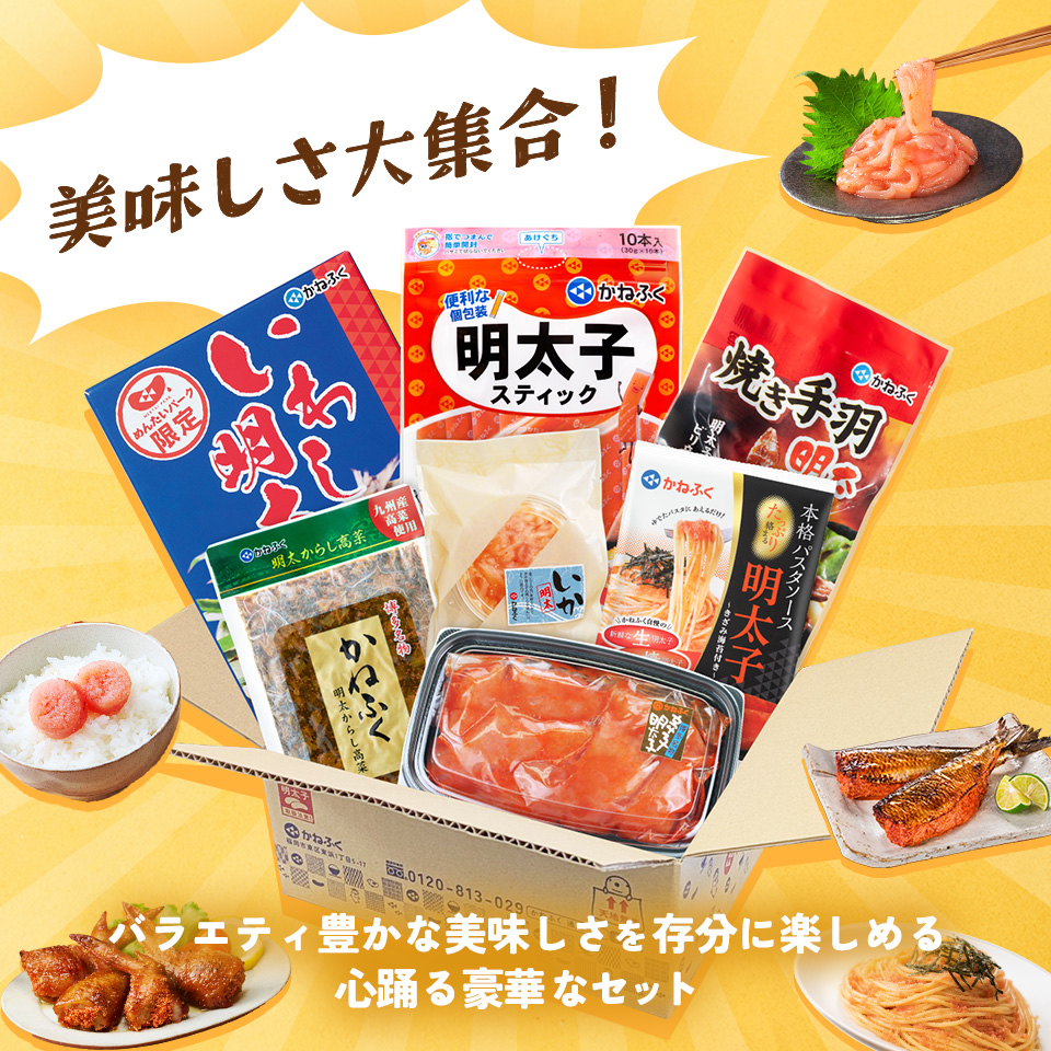 【おまけ付き】売れ筋人気7品 贅沢セット