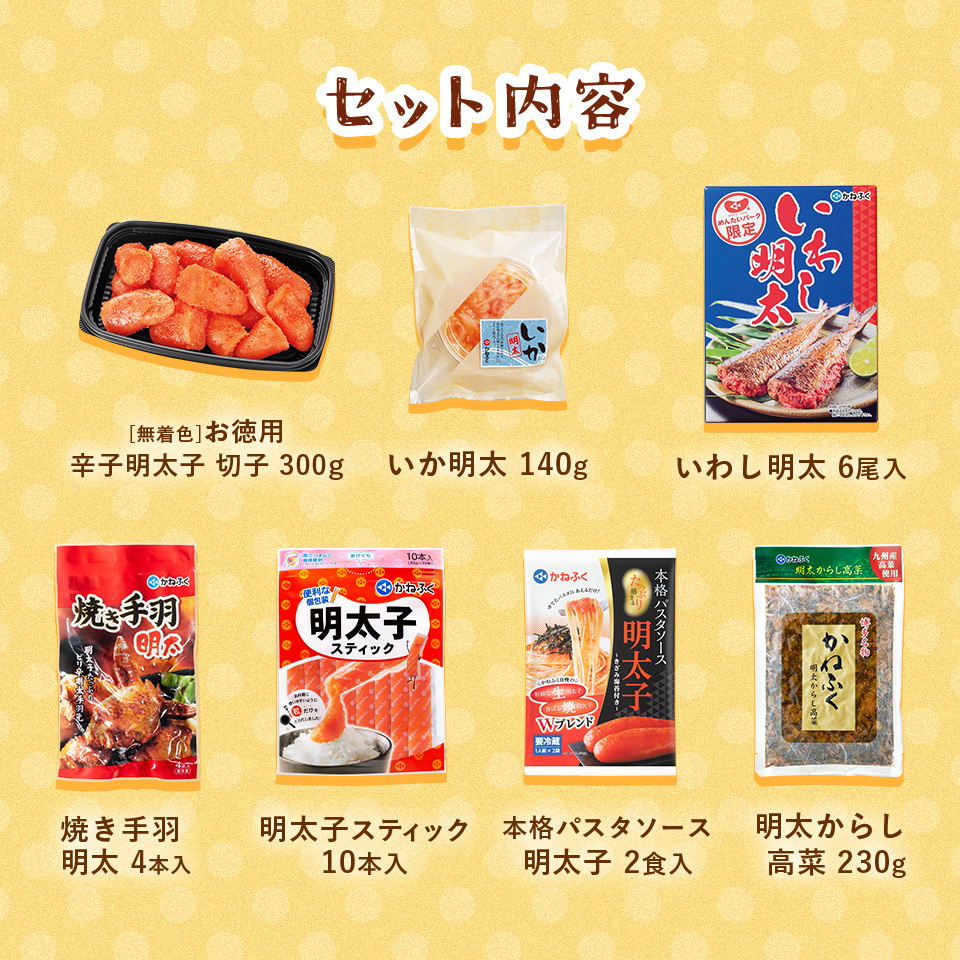 【おまけ付き】売れ筋人気7品 贅沢セット