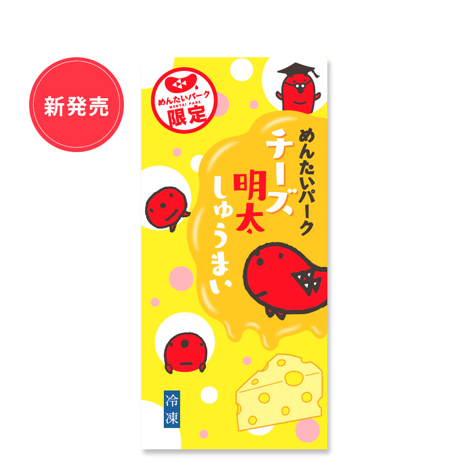 チーズ明太しゅうまい8個入り〈特製明太たれ付き〉