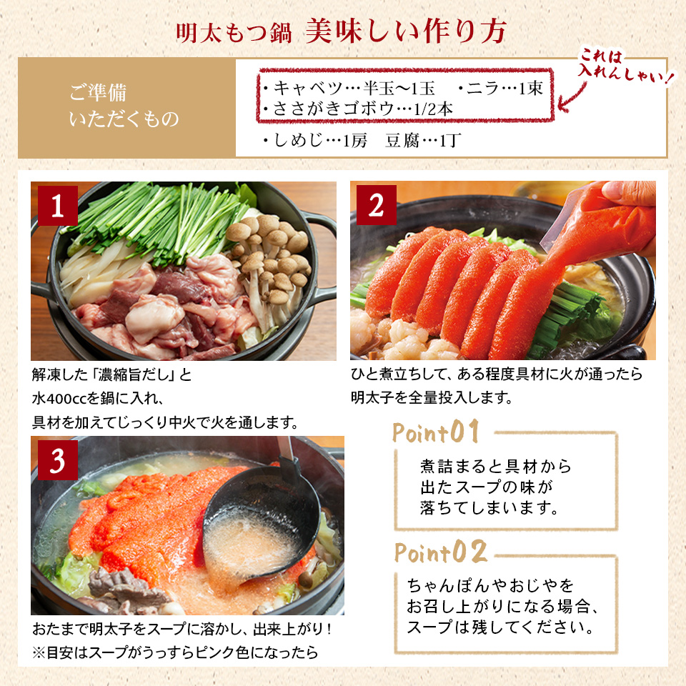 明太もつ鍋（3～4人前）