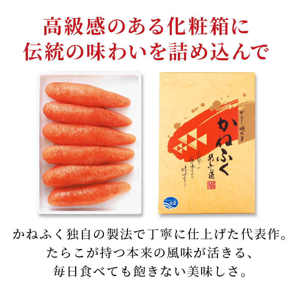 無着色 化粧箱入り辛子明太子 400g かねふく公式通販サイト 明太子を博多から直送