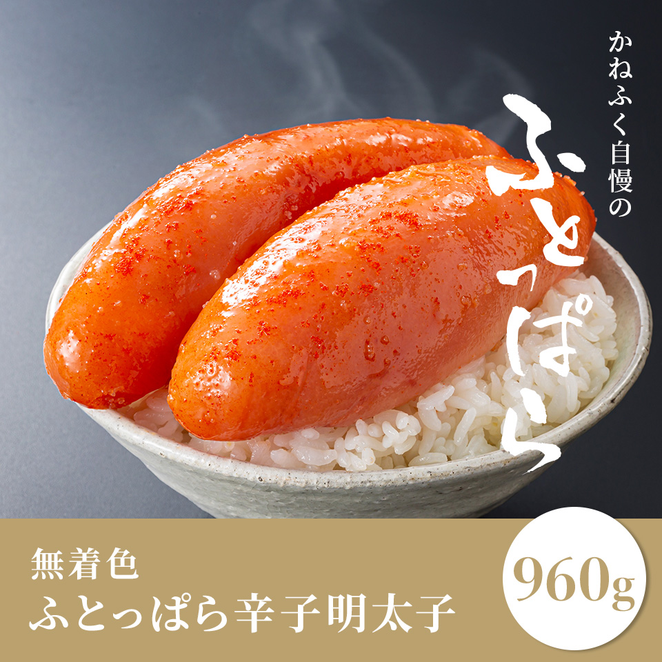 ふとっぱら辛子明太子