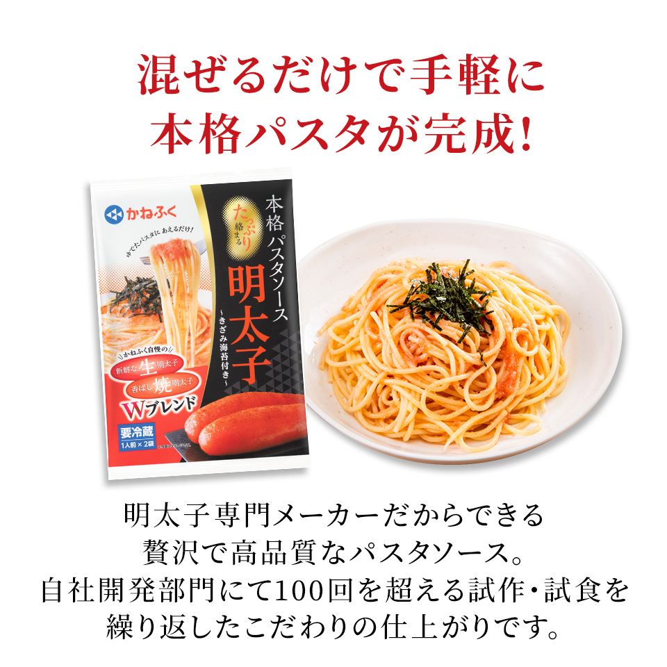 本格パスタソースたっぷり絡まる明太子×3個セット | かねふく公式通販サイト | 明太子を博多から直送