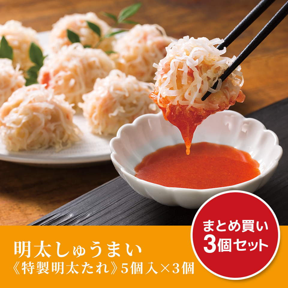 辛子明太子しゅうまい
