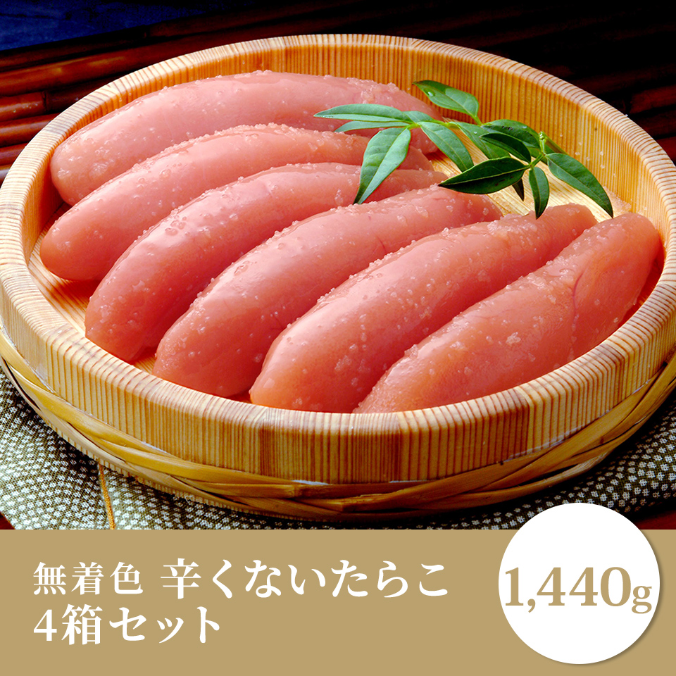 辛くない 無着色 たらこ360g 4箱セット かねふく公式通販サイト 明太子を博多から直送 辛くない 無着色 たらこ360g 4箱セット かねふく公式通販サイト 明太子を博多から直送