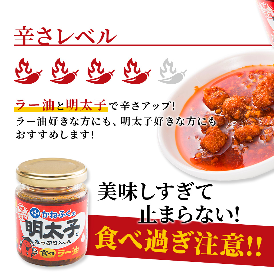 明太子がたっぷり入った食べるラー油 3個セット かねふく公式通販サイト 明太子を博多から直送