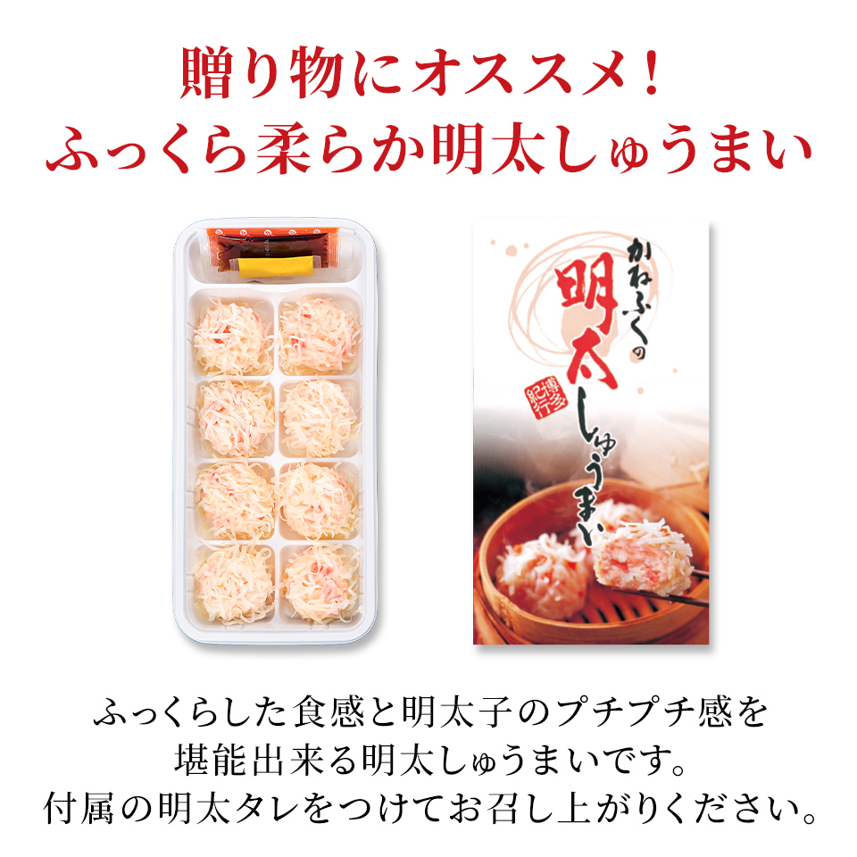 明太しゅうまい 8個入り かねふく, 50% OFF
