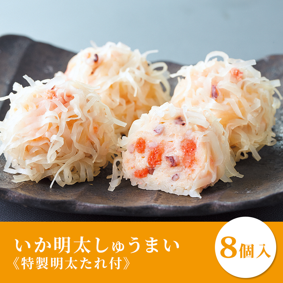 SALE／78%OFF】 明太しゅうまい 8個入り かねふく 〈特製明太たれ付き 〉 明太子 辛子明太子 海鮮 しゅうまい レンジ調理可能 おつまみ  お手軽 ギフト 贈り物 博多直送