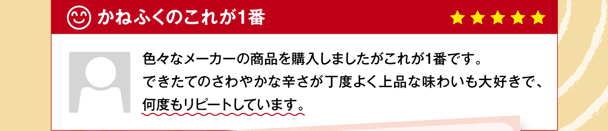 かねふくのこれが1番