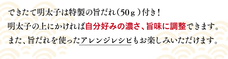 自分好みの濃さ、旨味に調整