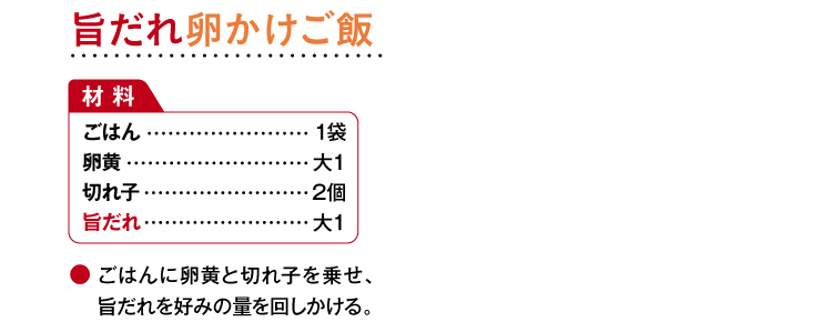 旨だれ卵かけご飯