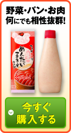 今すぐ購入する