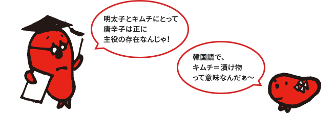 「唐辛子は日本から渡った」