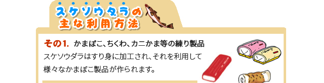 「明太子の親はどう利用されるの？」