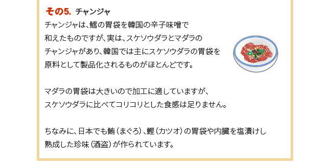 「明太子の親はどう利用されるの？」