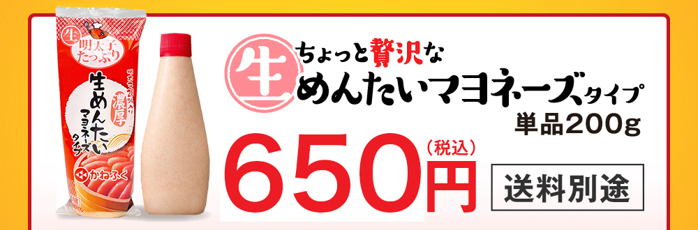 ちょっと贅沢な生めんたいマヨネーズタイプ単品200g
