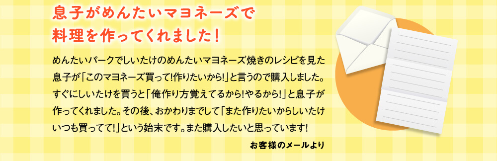 息子がめんたいマヨネーズで料理を作ってくれました！