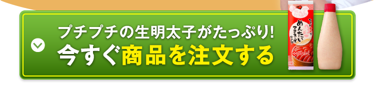 今なら送料無料・お得なセットも！ご注文はこちらから!