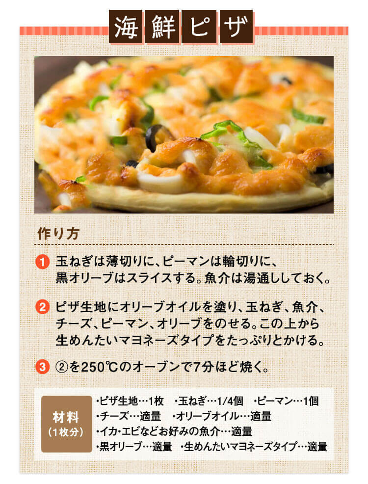 海鮮ピザ