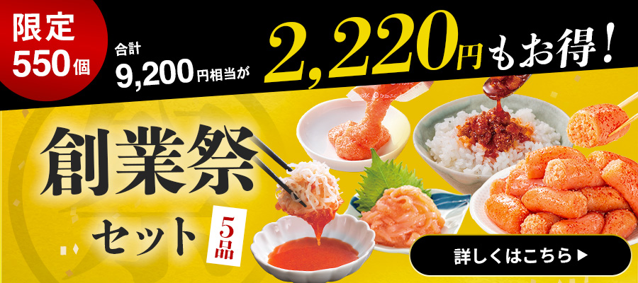 冬のごちそう応援SALE