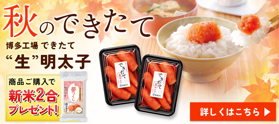 商品ご購入でもれなく新米プレゼント