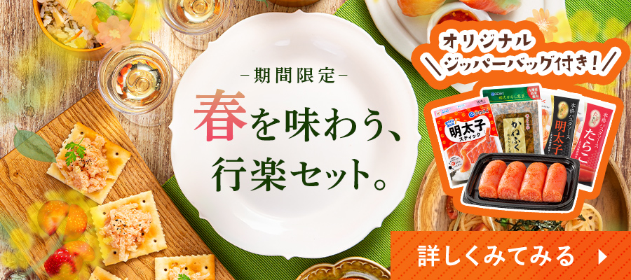 期間限定 春を味わう、かねふくの行楽セット