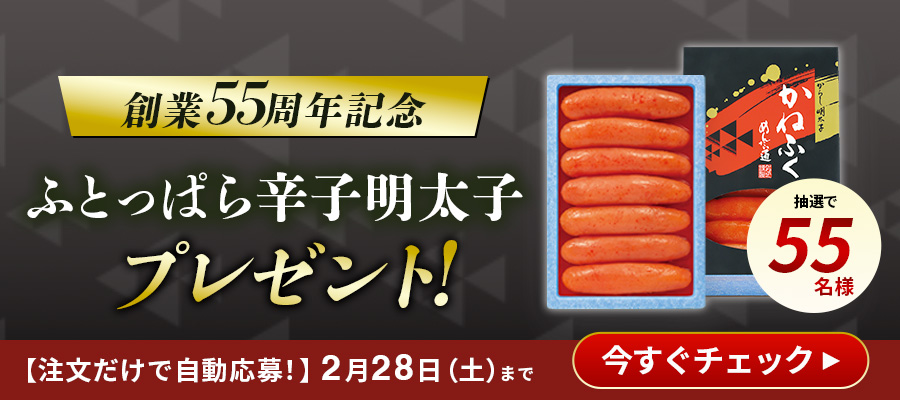 ふとっぱらプレゼント
